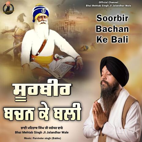 Soorbir Bachan Ke Bali | Boomplay Music