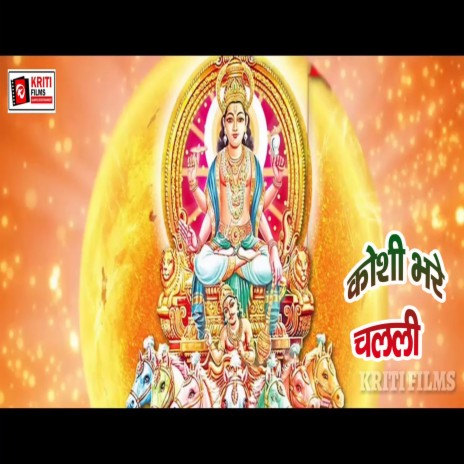 Kosi Bhare Chalali (Bhojpuri) | Boomplay Music