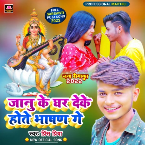 Maal Ke Ghar Deke Hote Bhashan Re | Boomplay Music