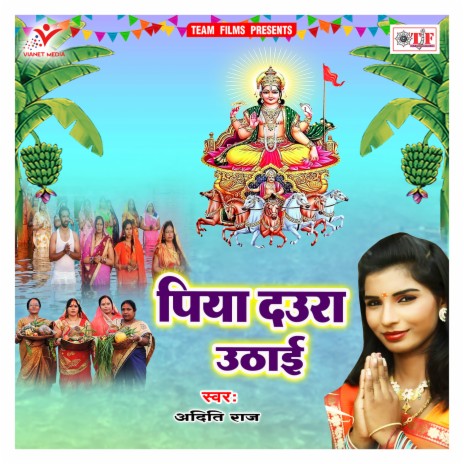 Piya Daura Uthai Ji | Boomplay Music