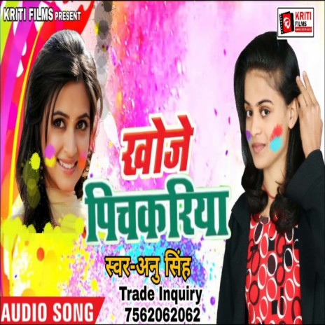 Khoje Pichkariya (Bhojpuri) | Boomplay Music