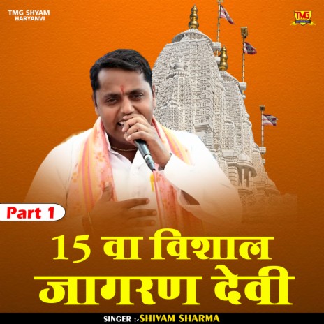 15 Va Vishal Jagran Devi Part 1 (Hindi) | Boomplay Music