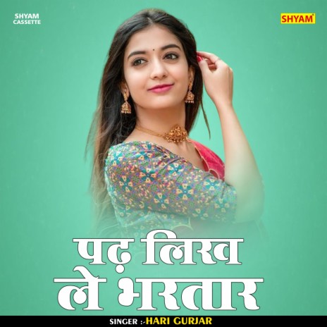 Padh Likh Le Bhartar (Hindi) | Boomplay Music