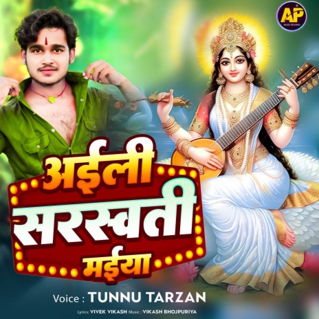 Aili Sarswati Maiya | Boomplay Music