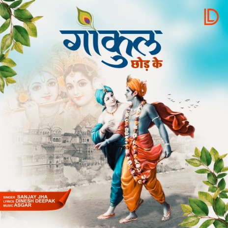 Gokul Chhod Ke | Boomplay Music