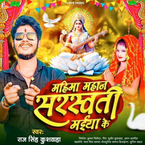 Mahima Mahan Saraswati Maiya Ke (Bhojpuri) | Boomplay Music