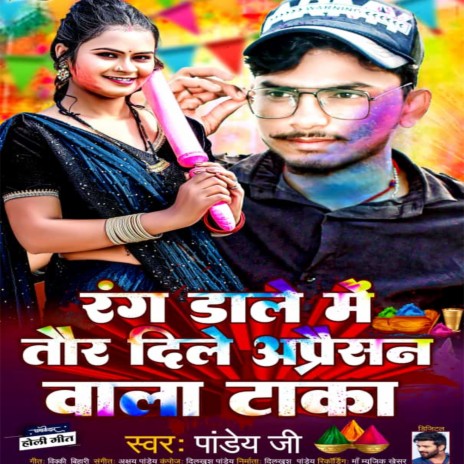 Rang Dale Me Tor Delkai Opartion Wala Taka | Boomplay Music