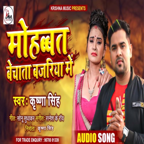 Mohabbat Bechata Bajariya Me (Bhojpuri) | Boomplay Music