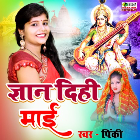 Gyan Dihi Maai | Boomplay Music