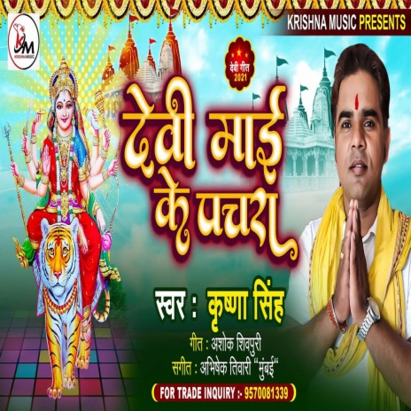 Devi Maai Ke Pachra (Bhojpuri) | Boomplay Music