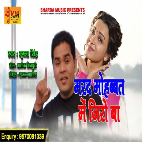 Marad Mohabbat Me Zero Ba (Bhojpuri) | Boomplay Music