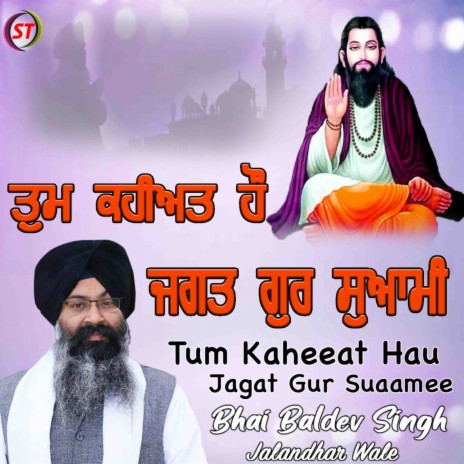 Tum Kaheeat Hau Jagat Gur Suaamee | Boomplay Music