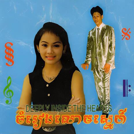 ស្តាយមួយជីវិត | Boomplay Music