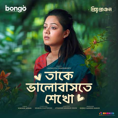 Take Bhalobaste Shekho (From Priyo Prakton) | Boomplay Music