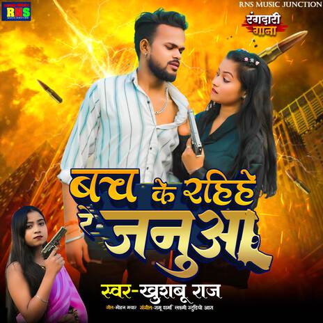 Bach Ke Rahihe Re Janua | Boomplay Music