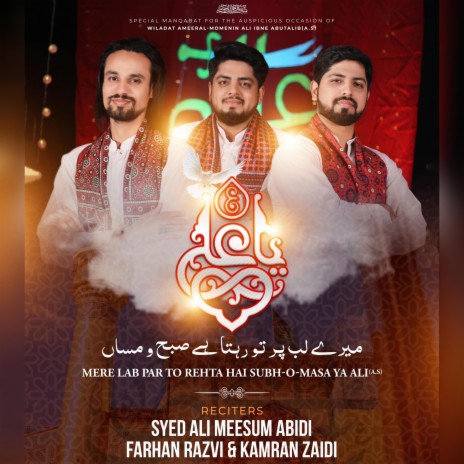 Mere Lab Par To Rehta Hai Subh O Masa Ya Ali ft. Syed Ali Meesum Abidi & Kamran Zaidi | Boomplay Music