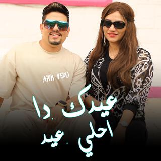 اغنية عيد الحب lyrics | Boomplay Music