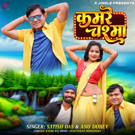 Kamare Chasma ft. Anu Dubey | Boomplay Music