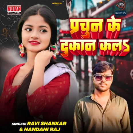 Prachun Ke Dukan Kala ft. Nandani Raj | Boomplay Music