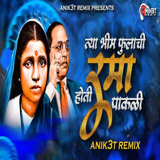 Bhim Phulachi Hoti Rama Pakadi - त्या भीम फुलाची होती रमा पाकळी-Dj Song