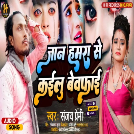 Jaan Hamra Se Kailu Bewafai (Bhojpuri) | Boomplay Music