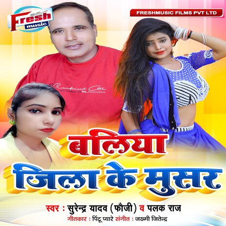 Baliya Jila Ke Musar ft. Palak Raj | Boomplay Music