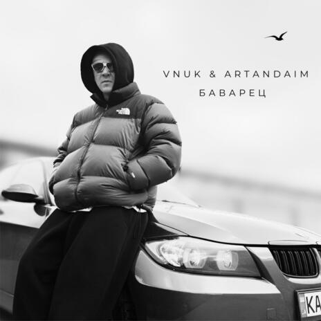 Баварец ft. ARTANDAIM | Boomplay Music