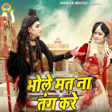 Bhole Mat Na Tang Kare | Boomplay Music