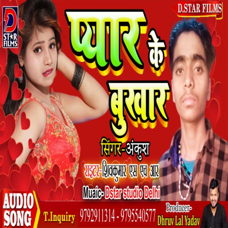 Pyaar Ke Bokhaar (Bhojpuri) | Boomplay Music