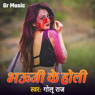 Bhauji Ke Holi