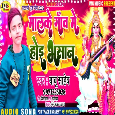 Maal Ke Gav Me Hoi Bhashan (Bhojpuri)