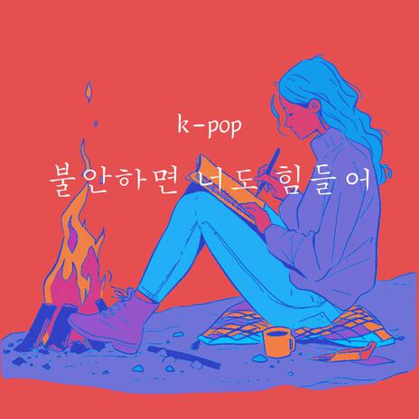 떠나고싶은데 | Boomplay Music