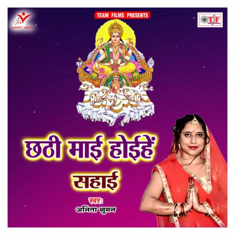 Chhati Maai Hoihe Sahai | Boomplay Music