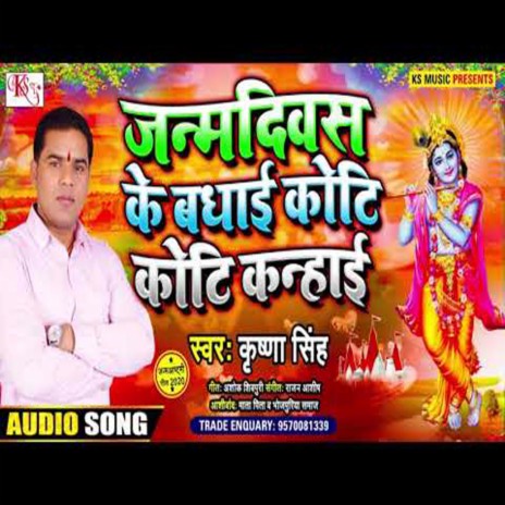 Janmdivas Ke Badhai Koti Koti Kanhai (Bhojpuri) | Boomplay Music