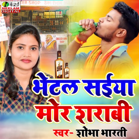 bhetal saiya mor sarabi | Boomplay Music