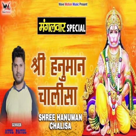 Shree Hanuman Chalisa (Hindi) | Boomplay Music