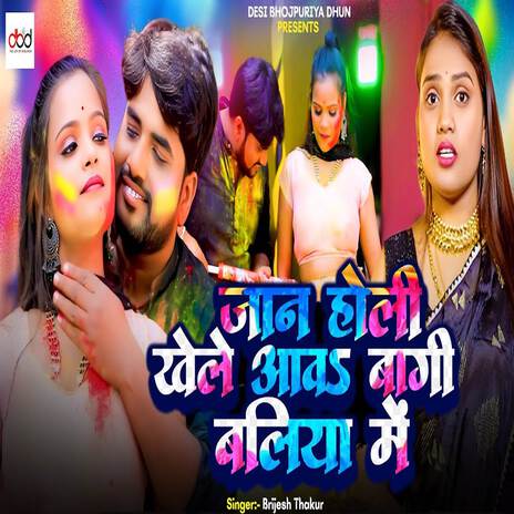 Jaan Holi Khele Aawa Bagi Baliya Me | Boomplay Music