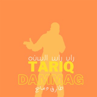 Tariq Dammag T.N.D طارق دماج