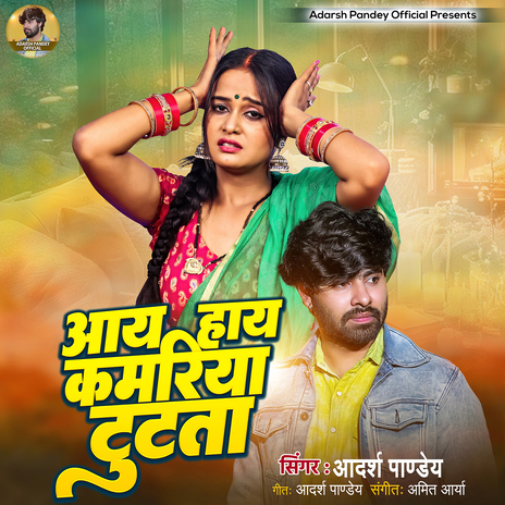 Aay Hay Kamariya Tutata | Boomplay Music