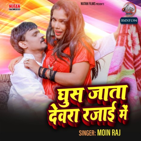 Ghus Jata Devara Rajai Me (Bhojpuri) | Boomplay Music