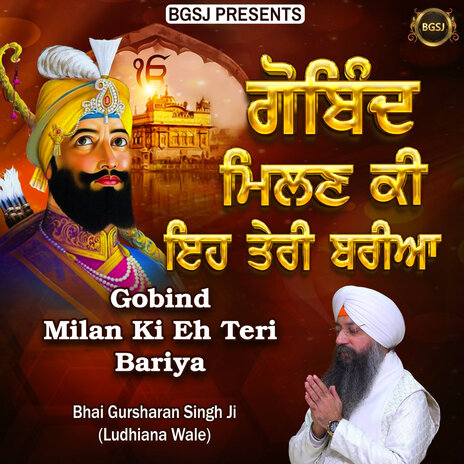 Gobind Milan Ki Eh Teri Bariya | Boomplay Music