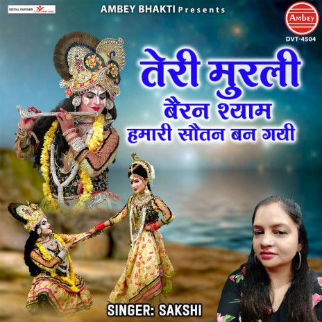 Teri Murli Bairan Shyam Hamari Sautan Ban Gayi | Boomplay Music