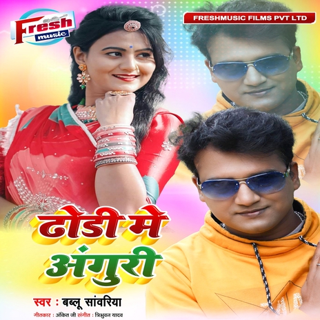 Dhodi Me Anguri | Boomplay Music