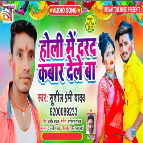 Holi Me Kamar Kabar Dele Ba (Bhojpuri Holi Song) | Boomplay Music