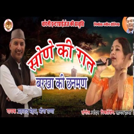 Sone Ki Raat ft. Meena Rana | Boomplay Music