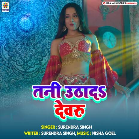 Tani Uthada Devru | Boomplay Music