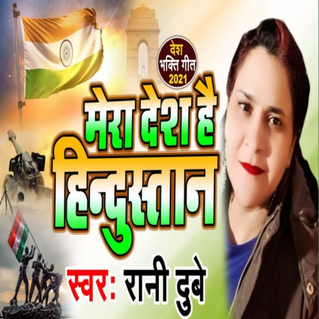 Mera Desh Hai Hindustan | Boomplay Music