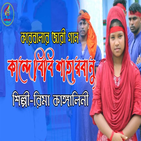 Kane Bibi Saharbanu | Boomplay Music