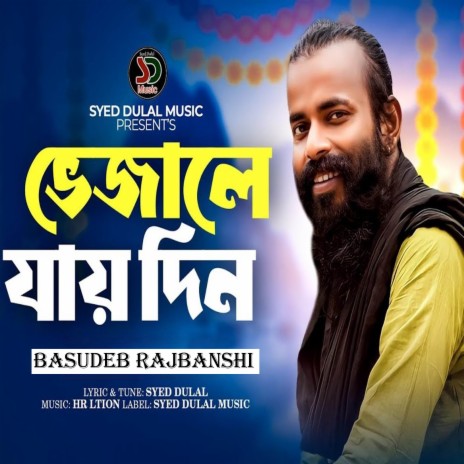 Vajale Jay Din | Boomplay Music