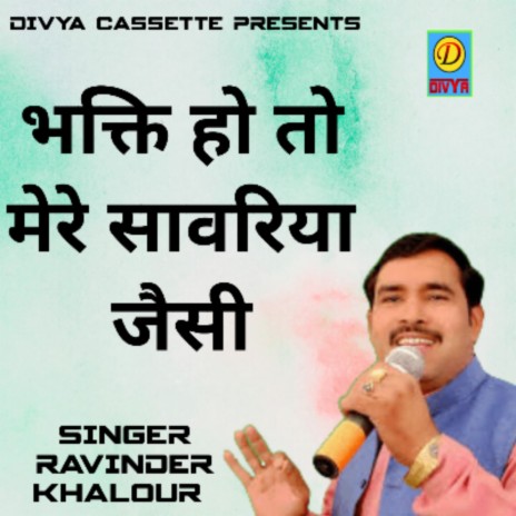 Bhakti Ho To Mere Sawariya Jasi (Haryanvi) | Boomplay Music